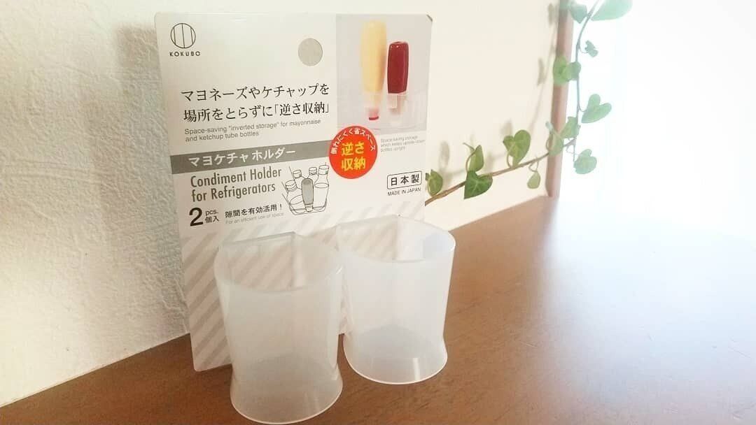 セリア こんなの欲しかった マヨケチャ収納の革命的アイテム サンキュ