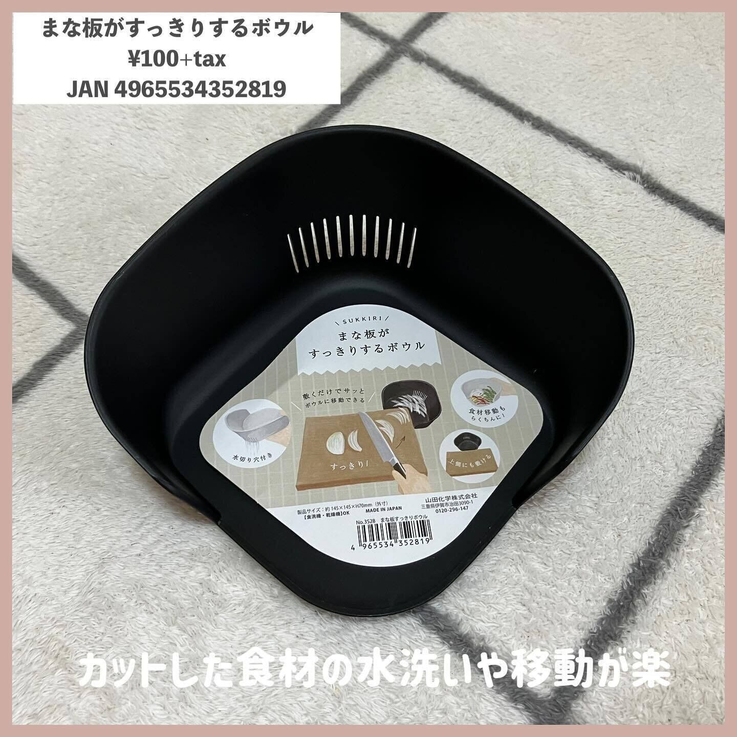 野菜の移動がスムーズに！「まな板がすっきりするボウル」