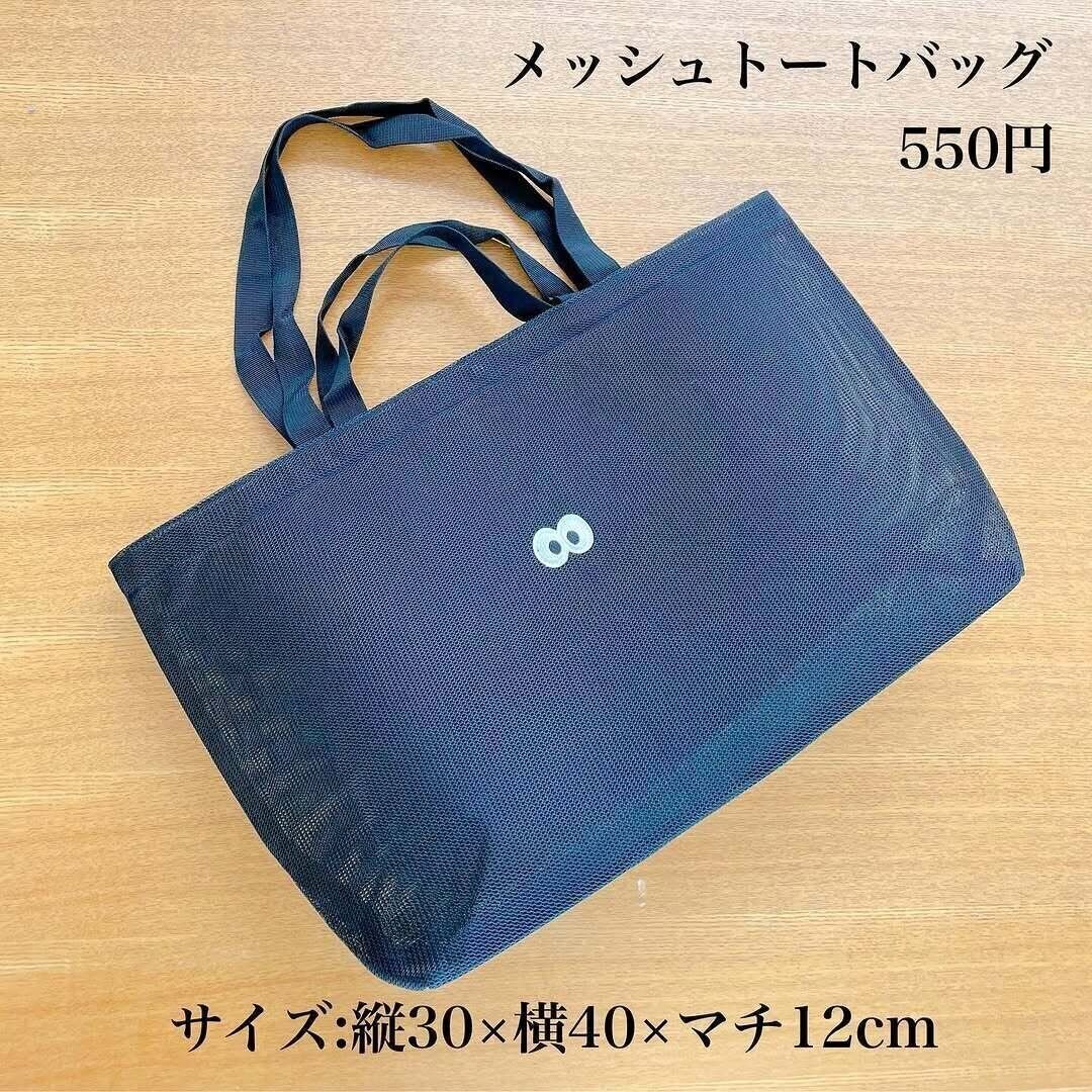 目が合って連れて帰りました！「メッシュトートバッグ」