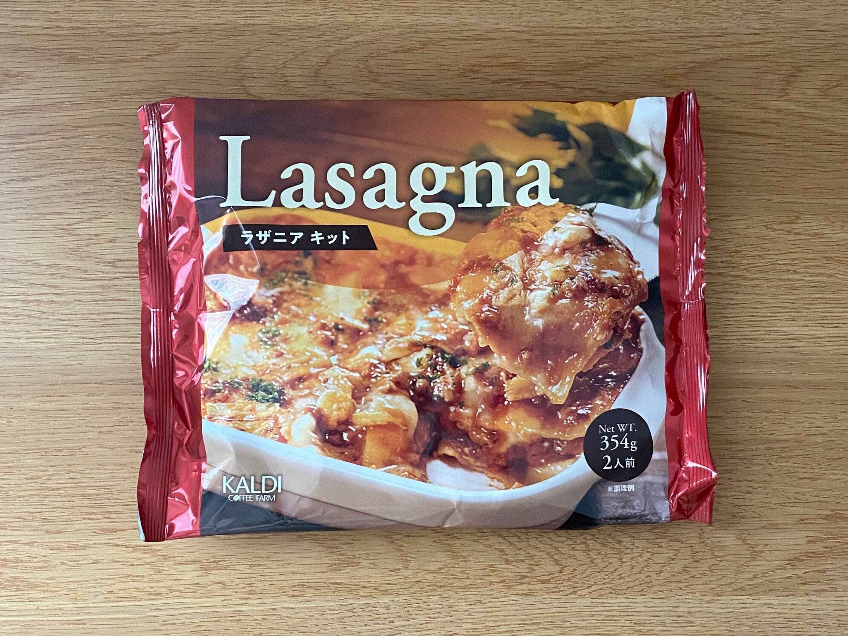 ラザニアキット