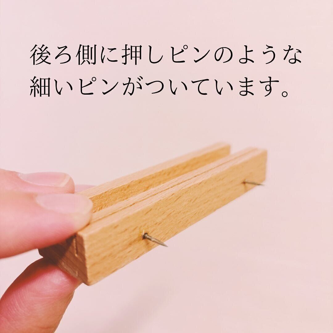 おしゃれに祀れます！「ウッドプッシュピンロング」