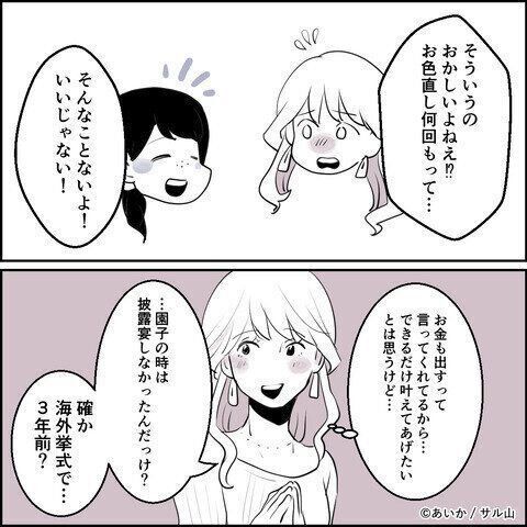 第3話「毒親姉妹～愛サレた私と壊シタ従姉妹～」