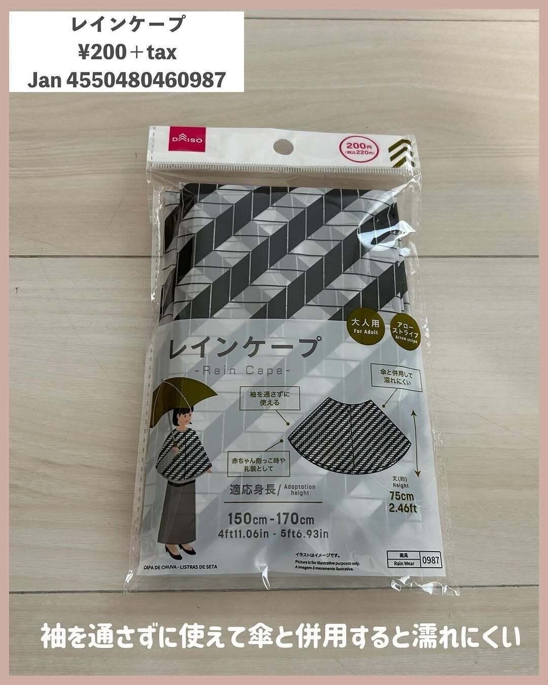 梅雨時期に使いたいアイテム！「レインケープ」