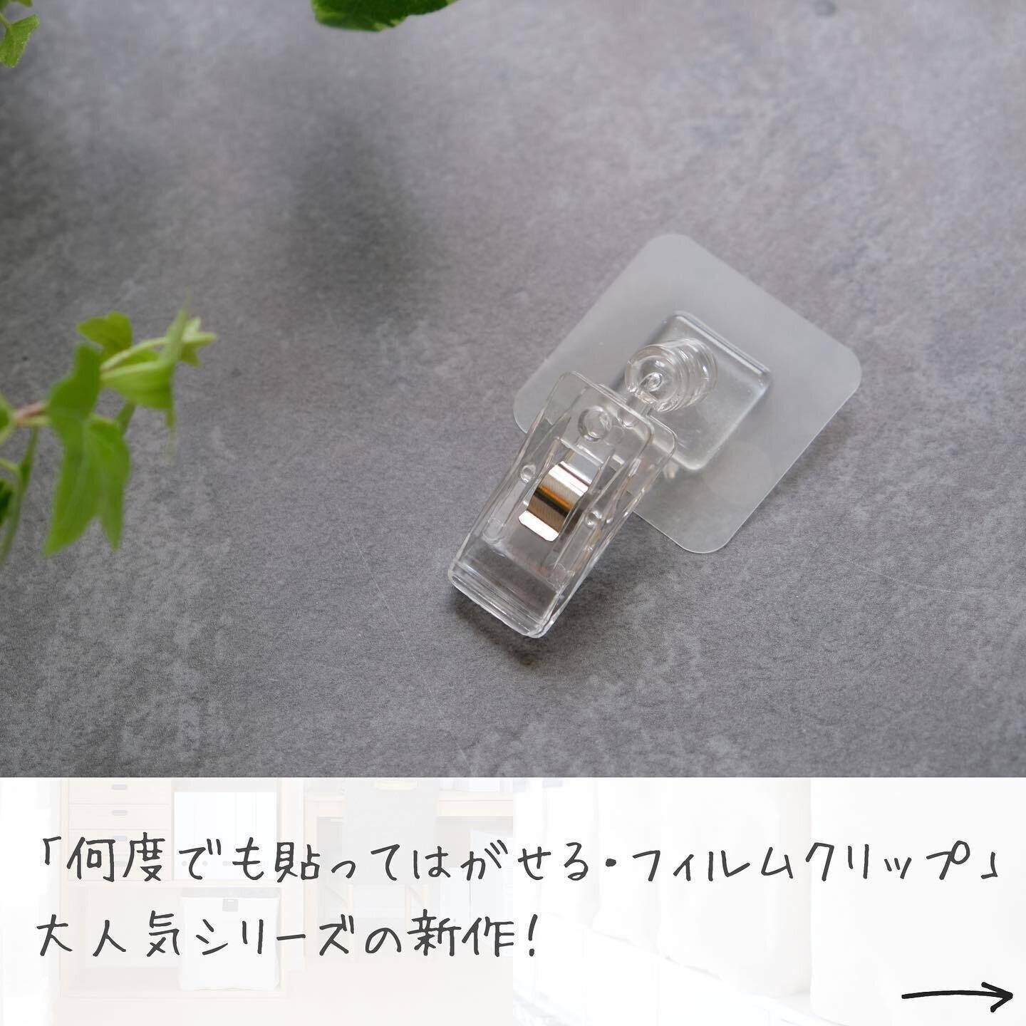 小物を浮かせるのにピッタリ！「フィルムクリップ」