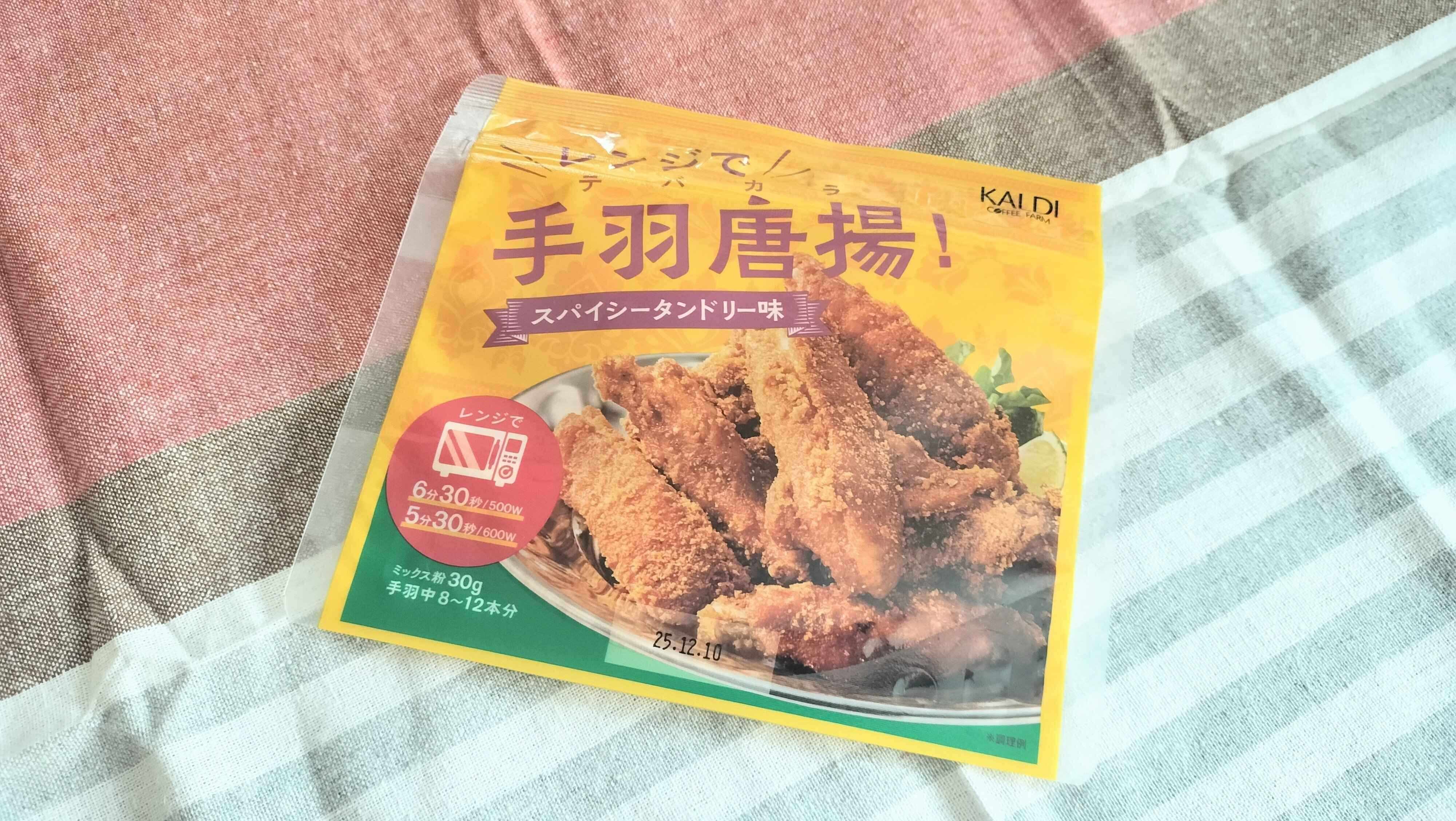 手羽唐タンドリーチキン味