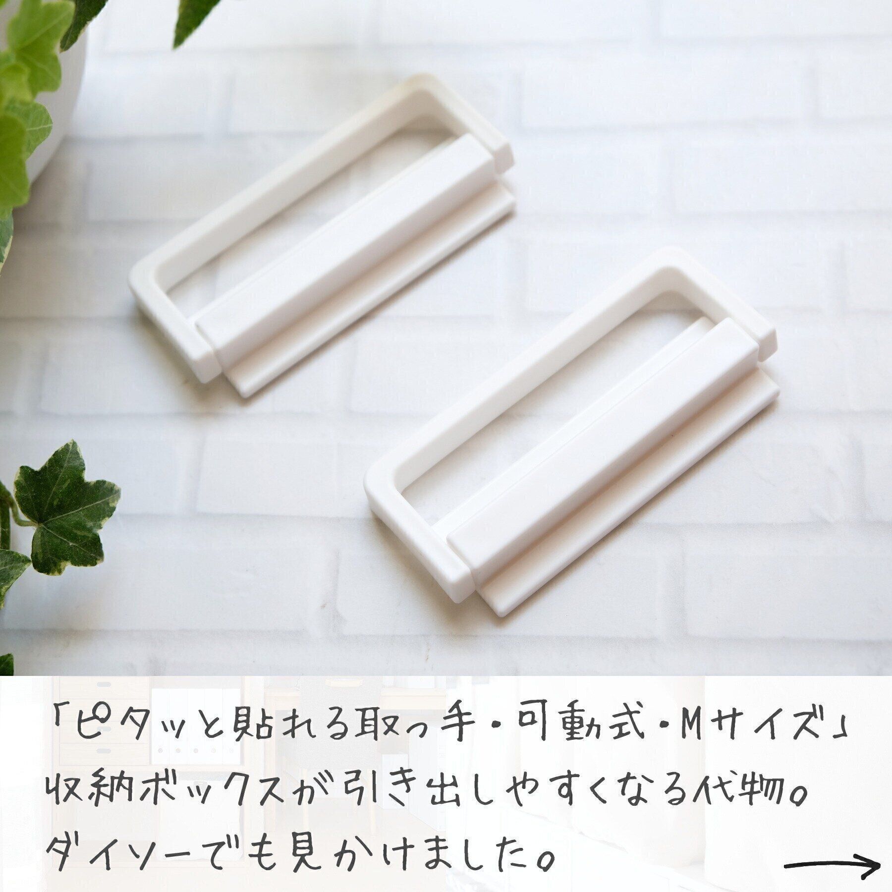 手持ちの収納アイテムに取っ手をつけられる！