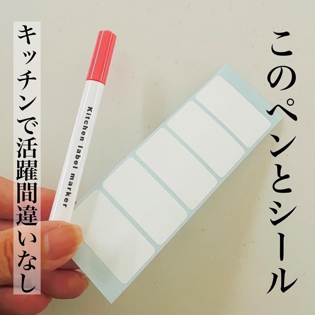 【ダイソー】洗って繰り返し使えて便利！キッチンラベルマーカー