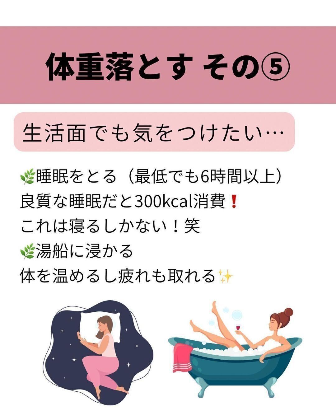 睡眠とお風呂