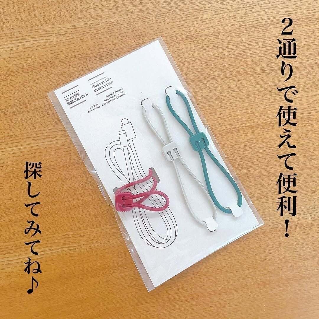 これが便利なの！「ロック付き結束ゴムバンド」