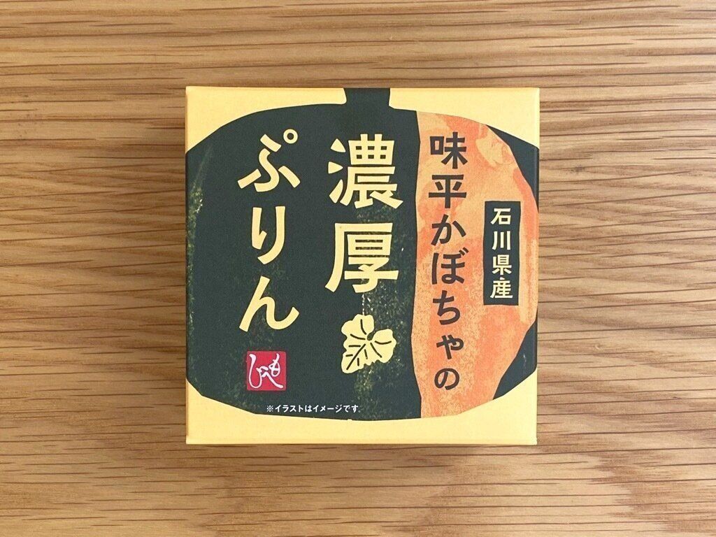味平かぼちゃの濃厚ぷりん