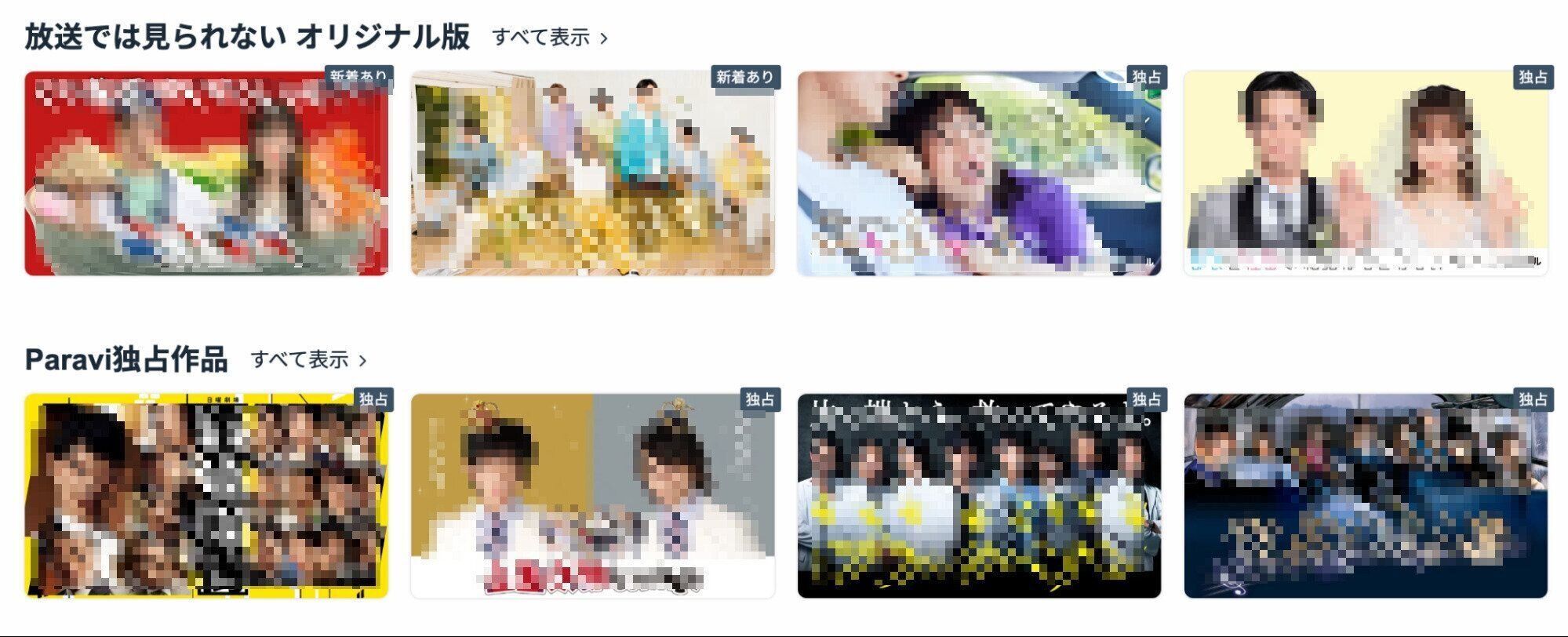 Paravi　オリジナル配信