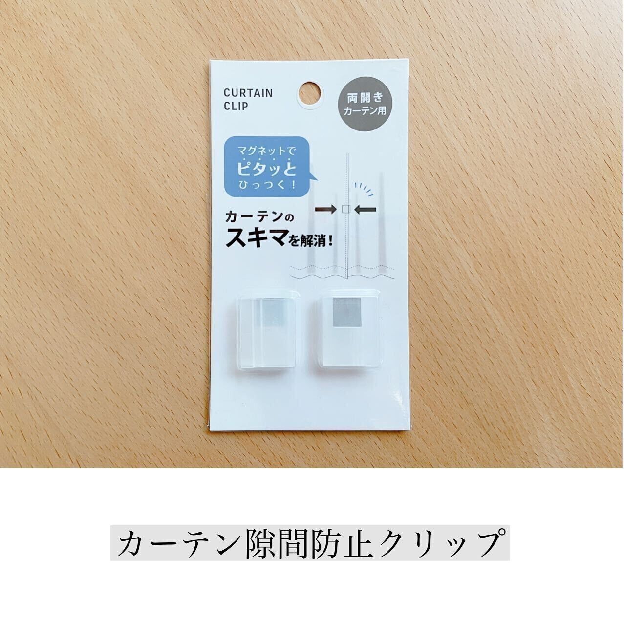 【セリア】隙間防止はこのアイテムで解決！