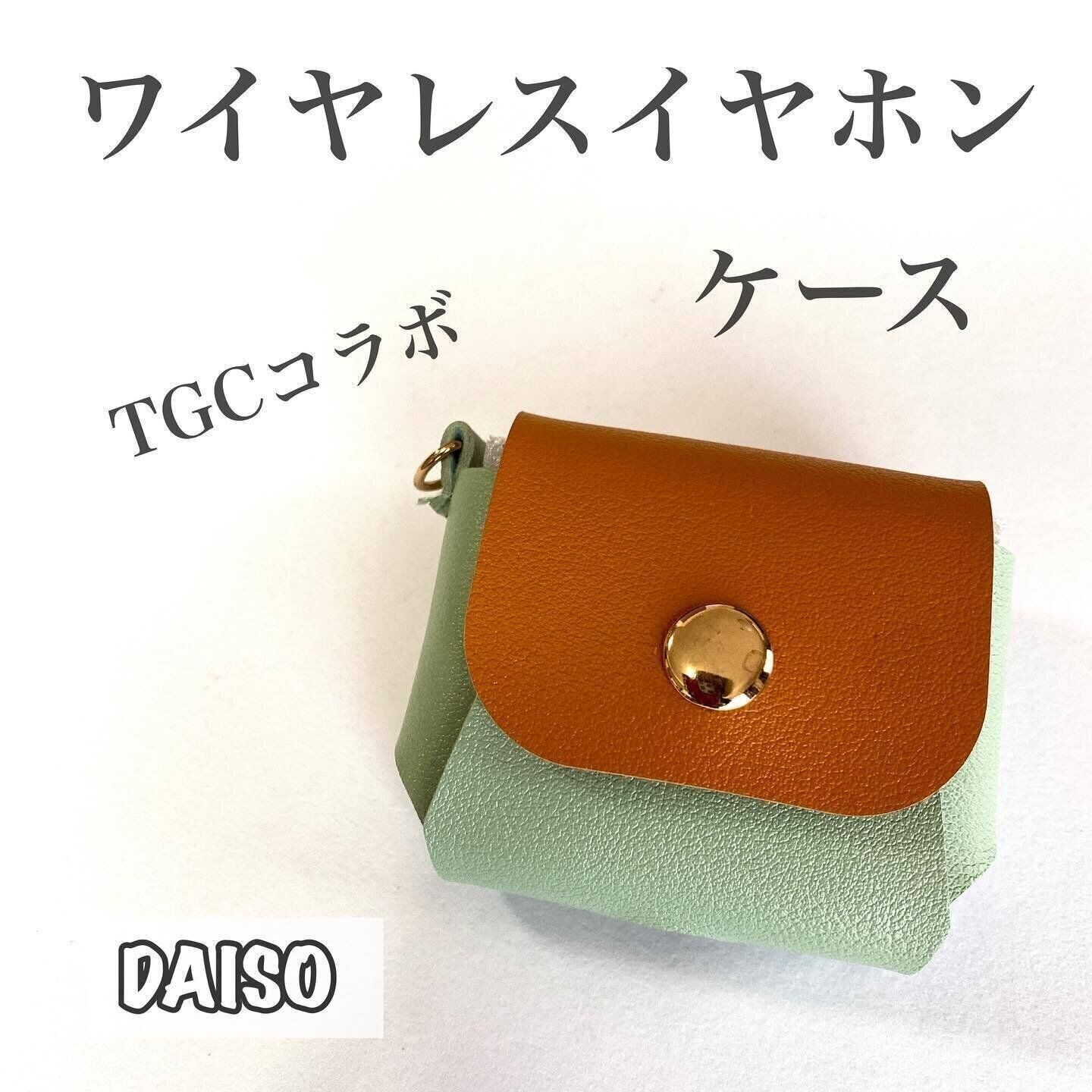 おしゃれで気分もあがる！「ワイヤレスイヤホンケース」