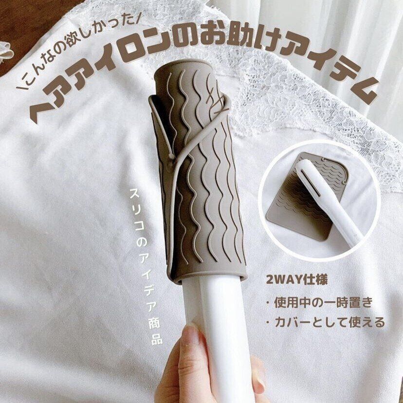 アイロンの一時置きやカバーにもなる！