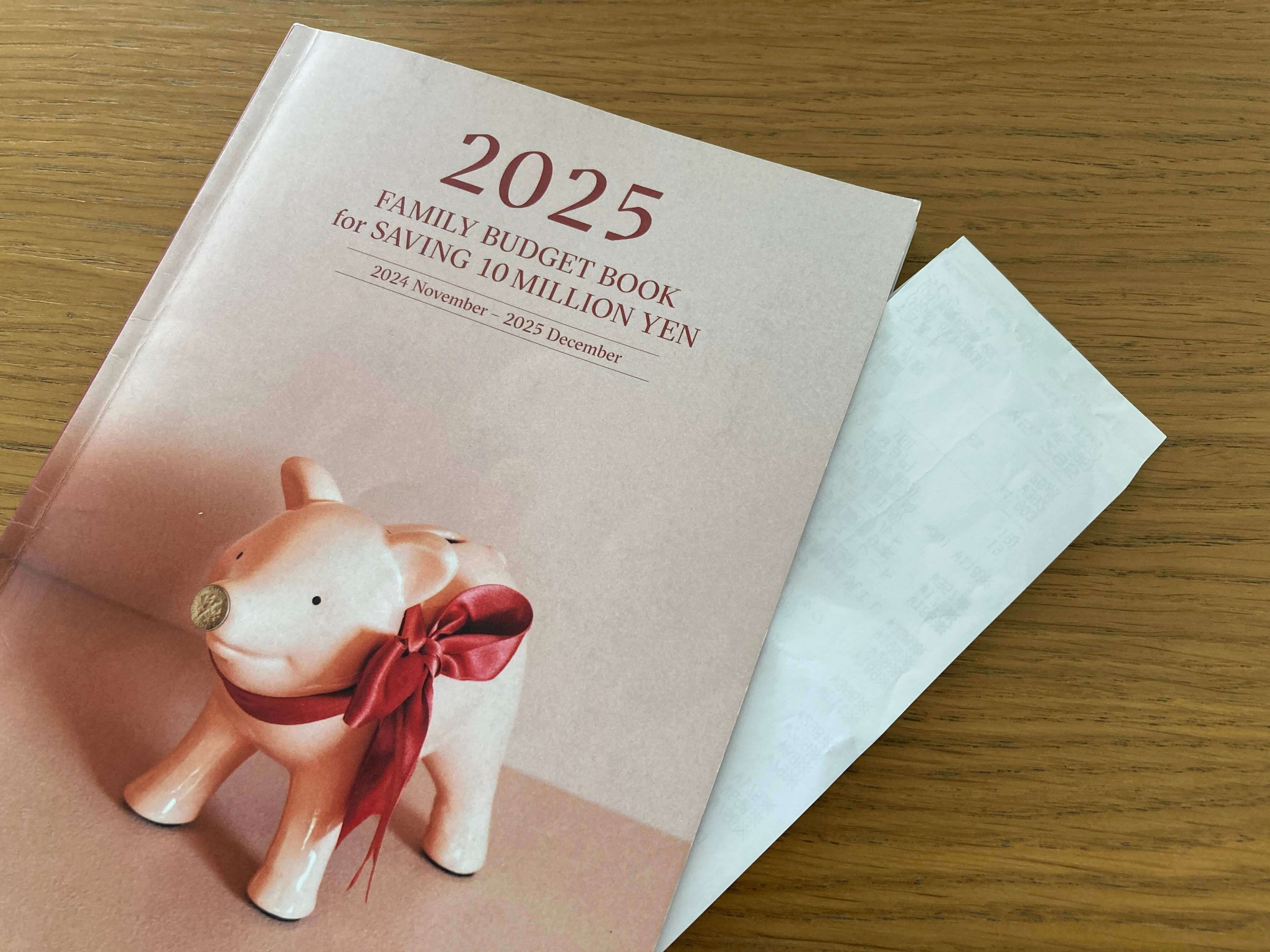 家計簿に挟まれたレシート