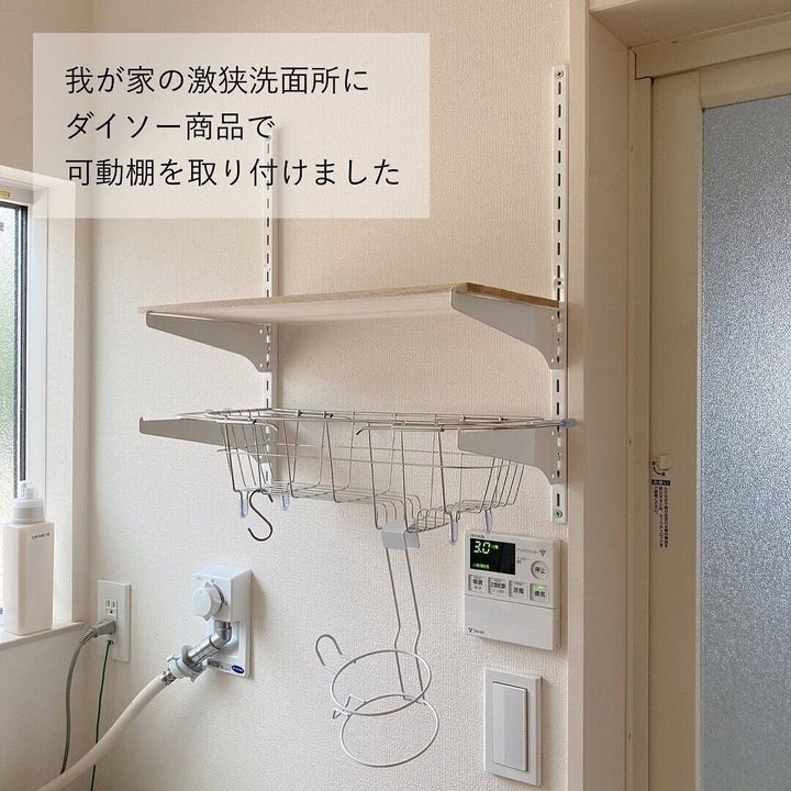 【ダイソー】使い勝手のよい可動棚をダイソーの支柱と棚受で簡単にDIY