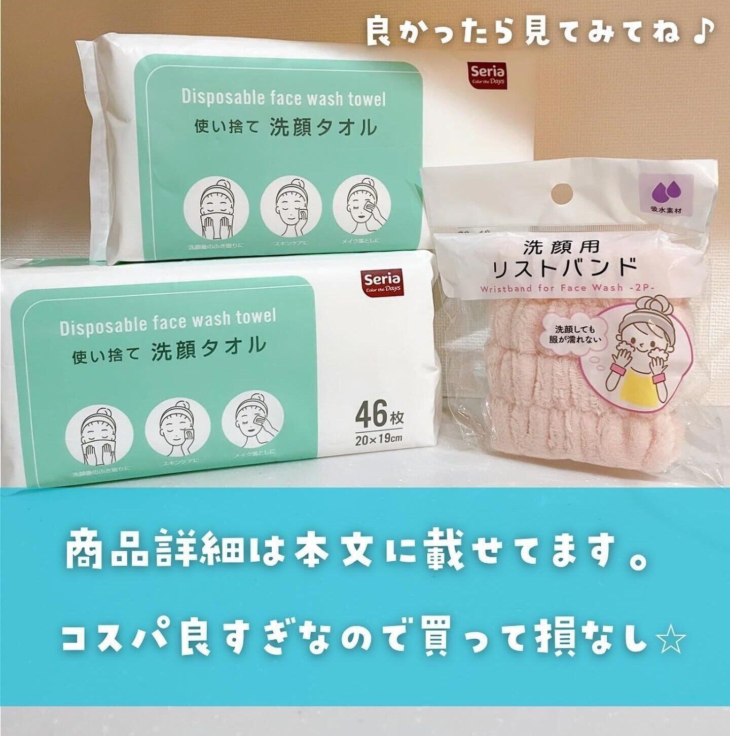 SNSでも大バズり！「使い捨て洗顔タオル」と「洗顔用リストバンド」