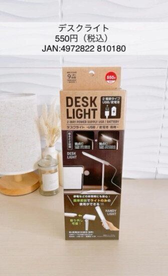 非常時にも！便利すぎる2wayな「デスクライト」