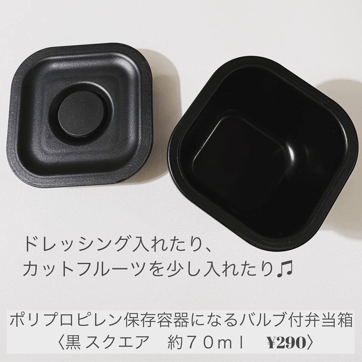 【無印良品】落ち着いた見た目の優秀アイテム「保存容器になるバルブ付弁当箱」