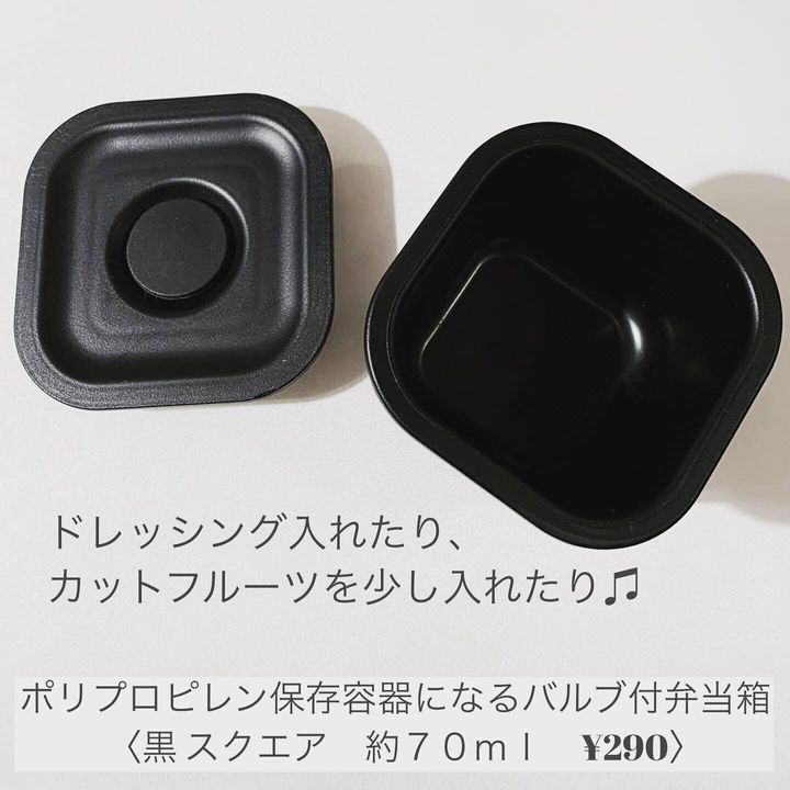 【無印良品】落ち着いた見た目の優秀アイテム「保存容器になるバルブ付弁当箱」