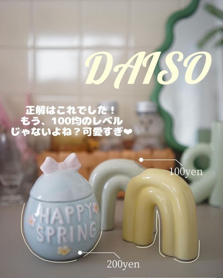 クオリティ上がりすぎ!ダイソーのインテリアグッズ