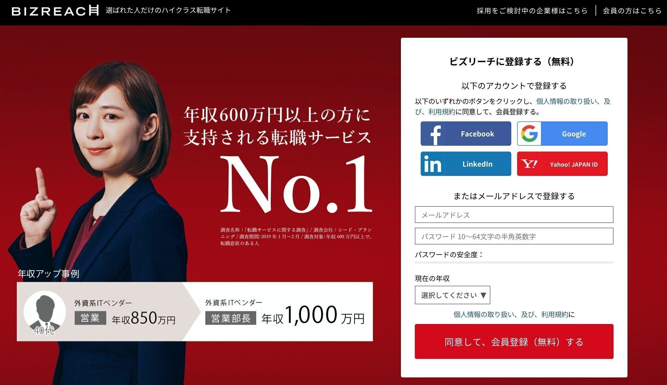 ハイクラス転職でキャリアアップを目指す女性におすすめの転職サイト『ビズリーチ』