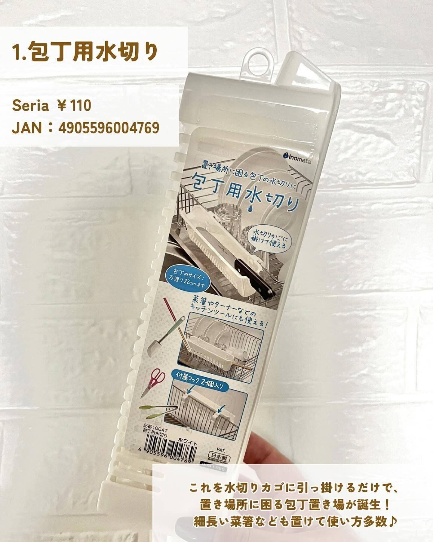 洗った包丁置き場に！「包丁用水切り」