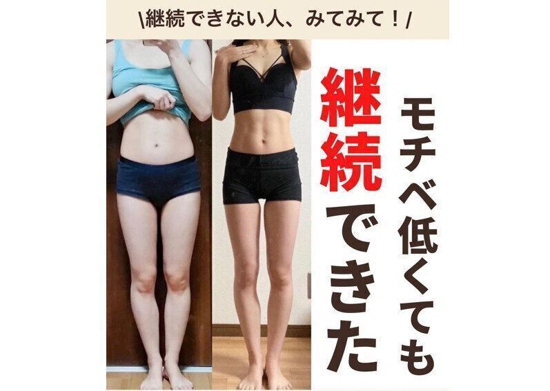 モチベーションが低くても継続できたワケ