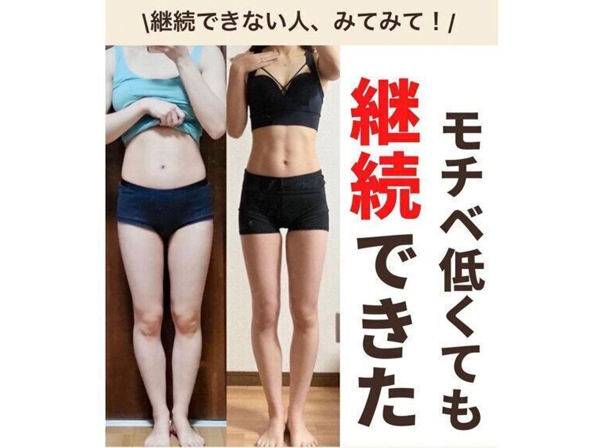 モチベーションが低くても継続できたワケ