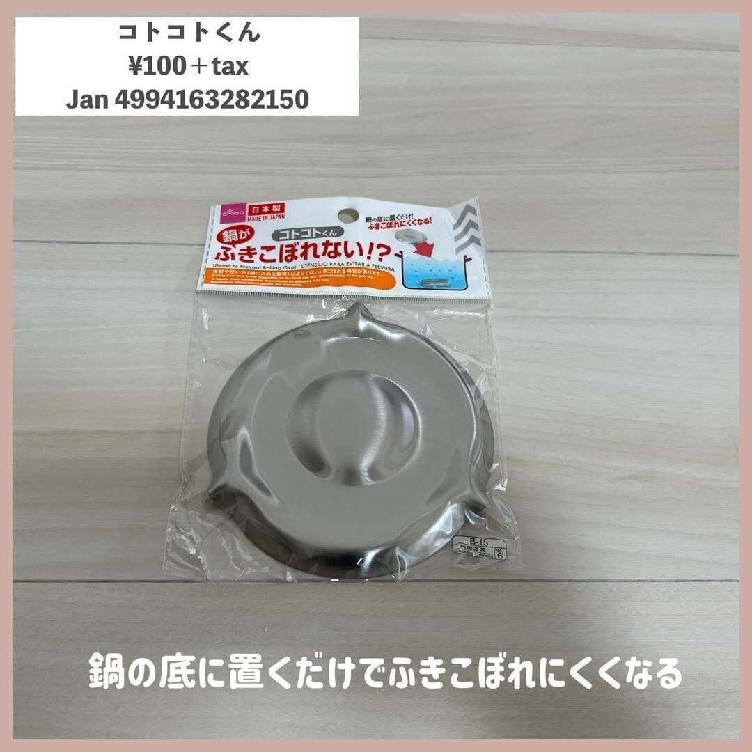 噴きこぼれが激減！コトコトくん