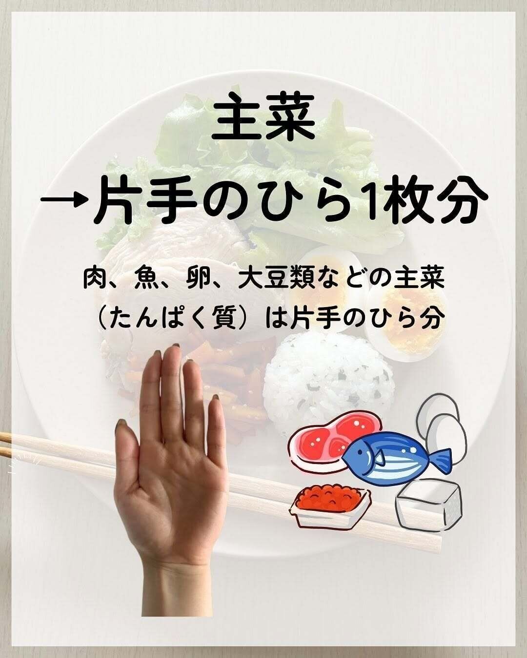 主菜は片手のひら1枚分