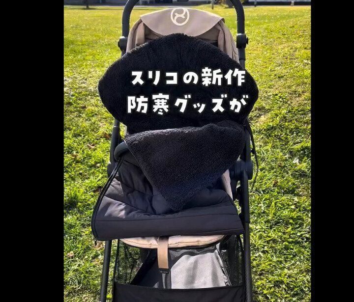 【3COINS】最強すぎた！ベビーカーフットマフ