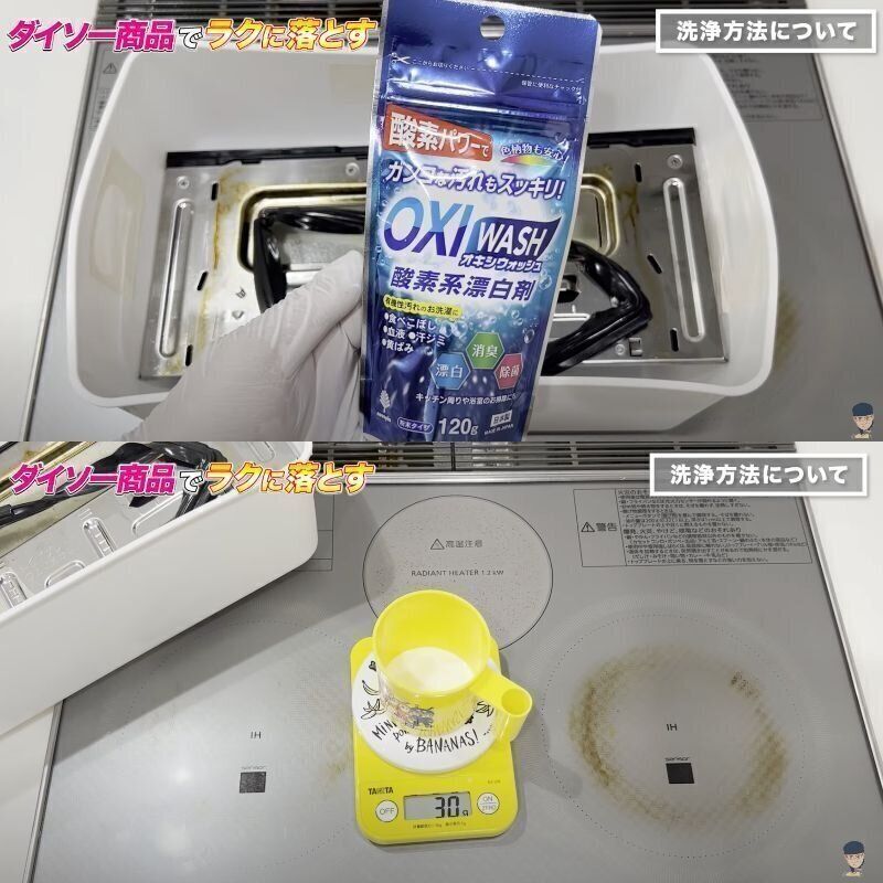 100均一のオキシウォッシュ