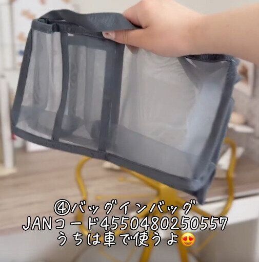 車で使うのにもおすすめ！「バッグインバッグ」