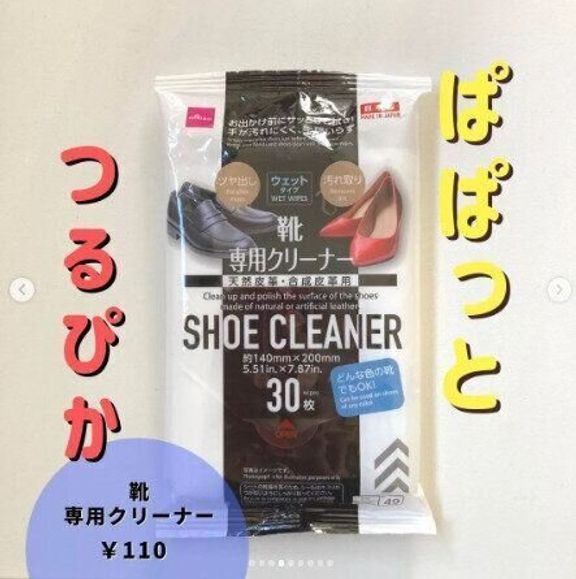 【ダイソー】パパっとツルピカに