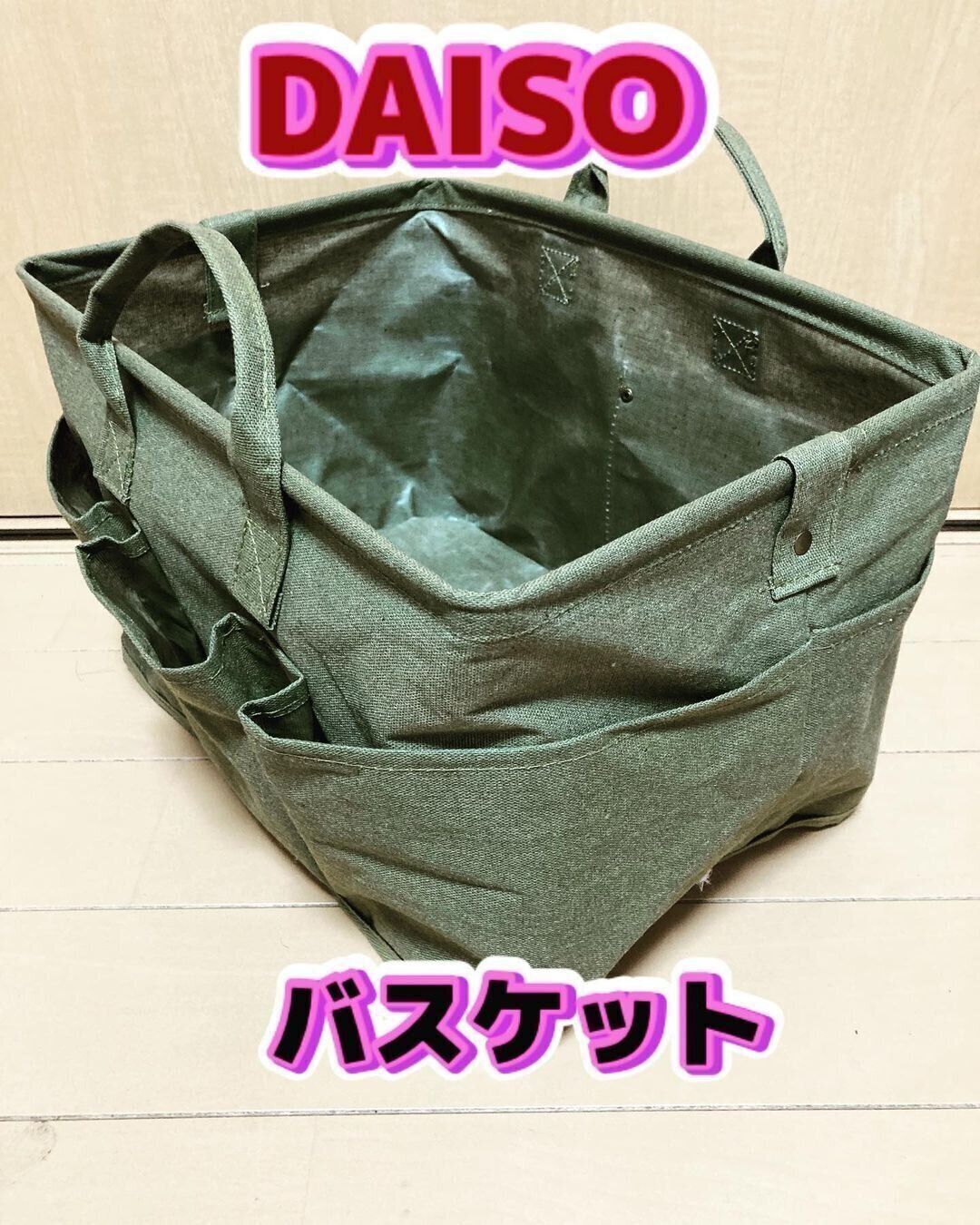 【ダイソー】いいものみつけた！持ち運びに便利なバスケット