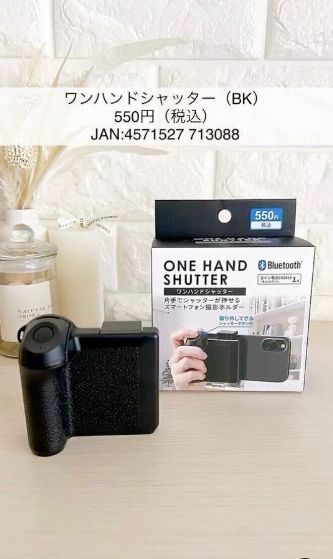 お出かけに連れて行きたい！「ワンハンドシャッター」