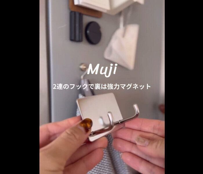 【無印良品】ノンストレス！ステンレス壁につける収納フック 