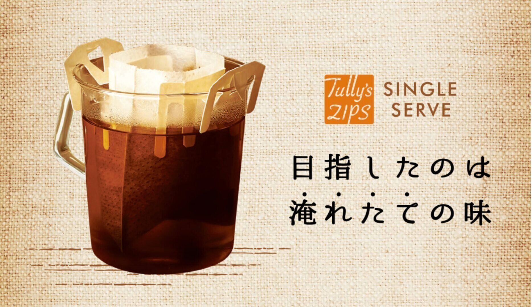 タリーズジップス