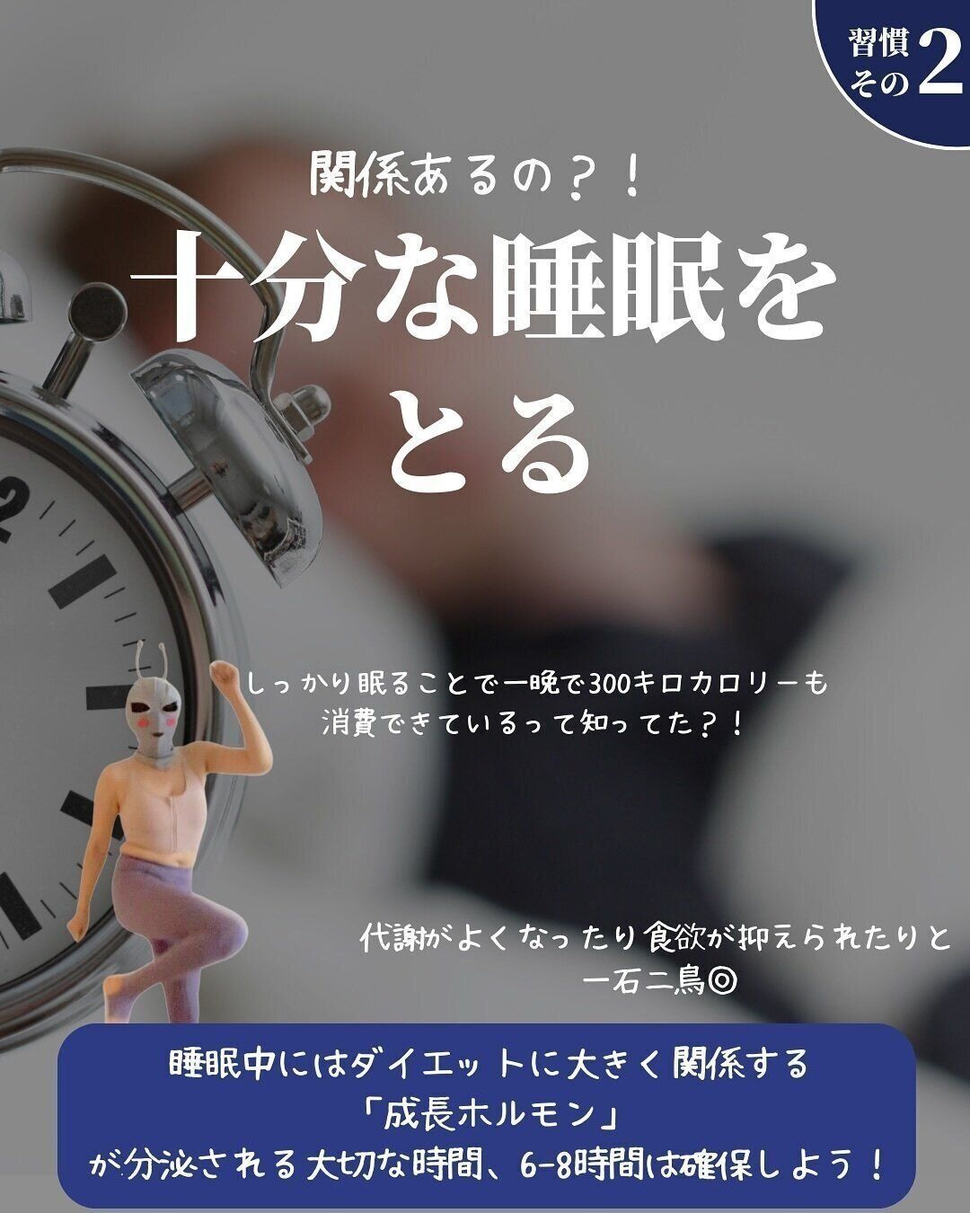 十分な睡眠をとる