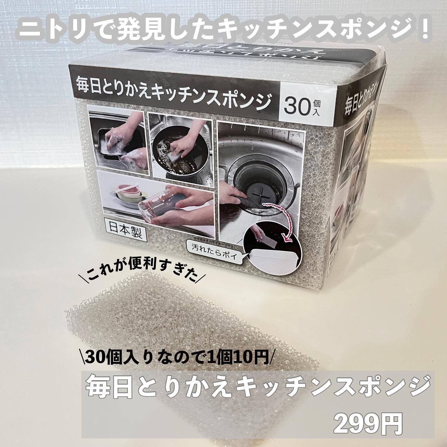 【ニトリ】キッチンを衛生的に！スポンジは毎日とりかえる