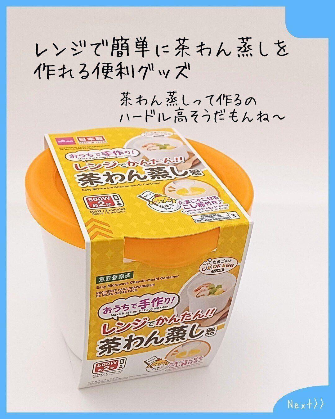 茶わん蒸しが2分で完成！？「茶わん蒸し器」