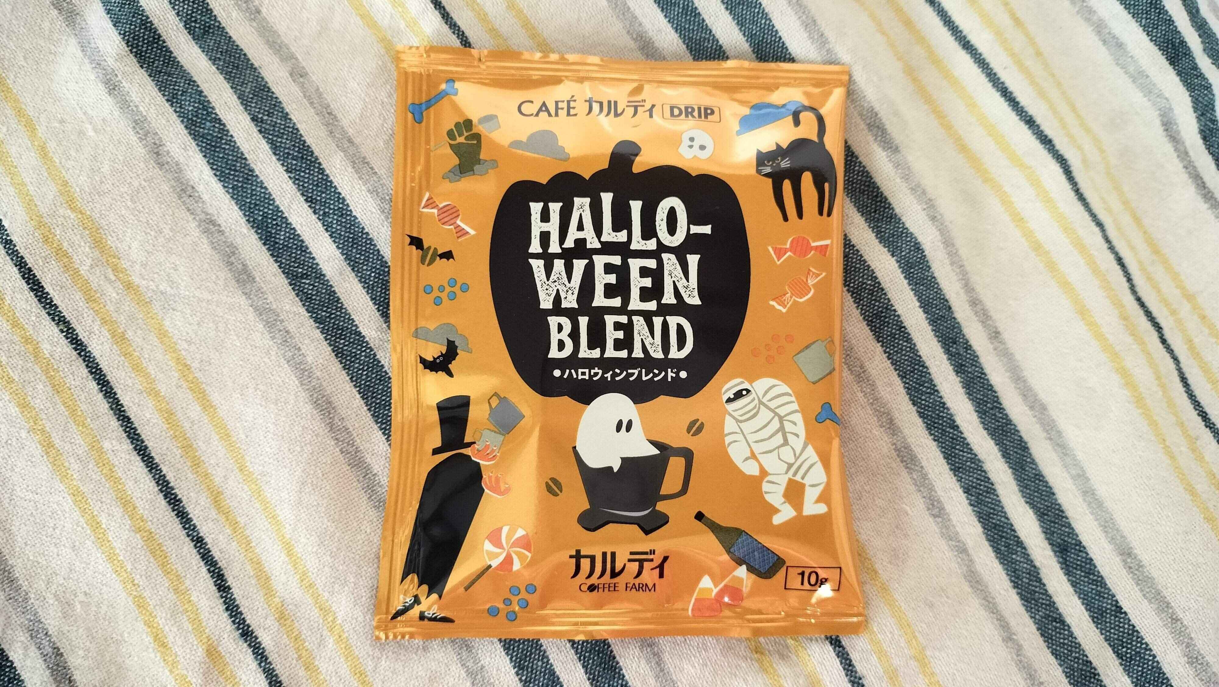 ハロウィーンブレンド