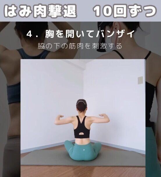 腕を開いてバンザイ