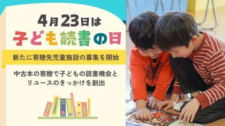 子ども読書の日