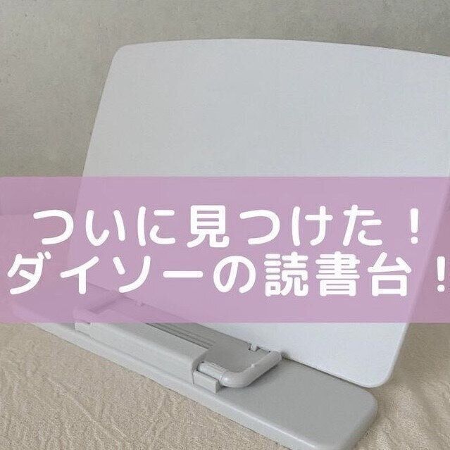 分厚い本もしっかりキープしてくれる読書台