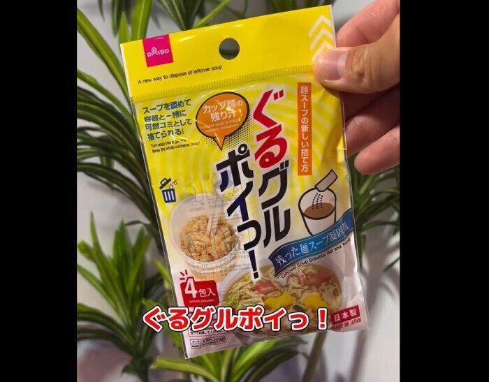 【ダイソー】ぐるぐる混ぜるだけ！麺スープ凝固剤