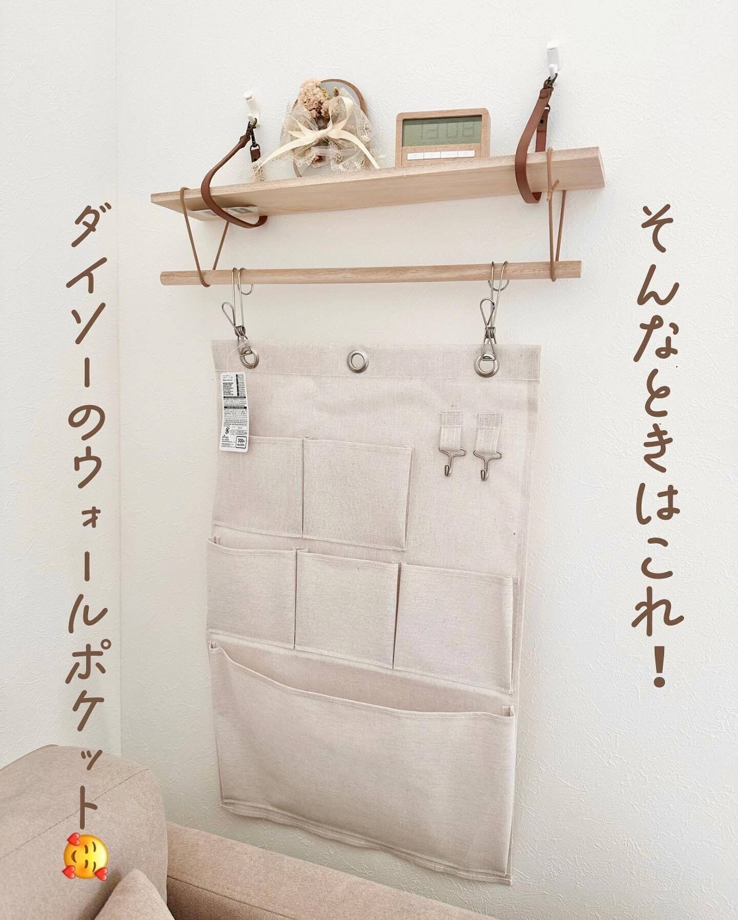 【ダイソー】フック付き！シンプルなウォールポケットが330円