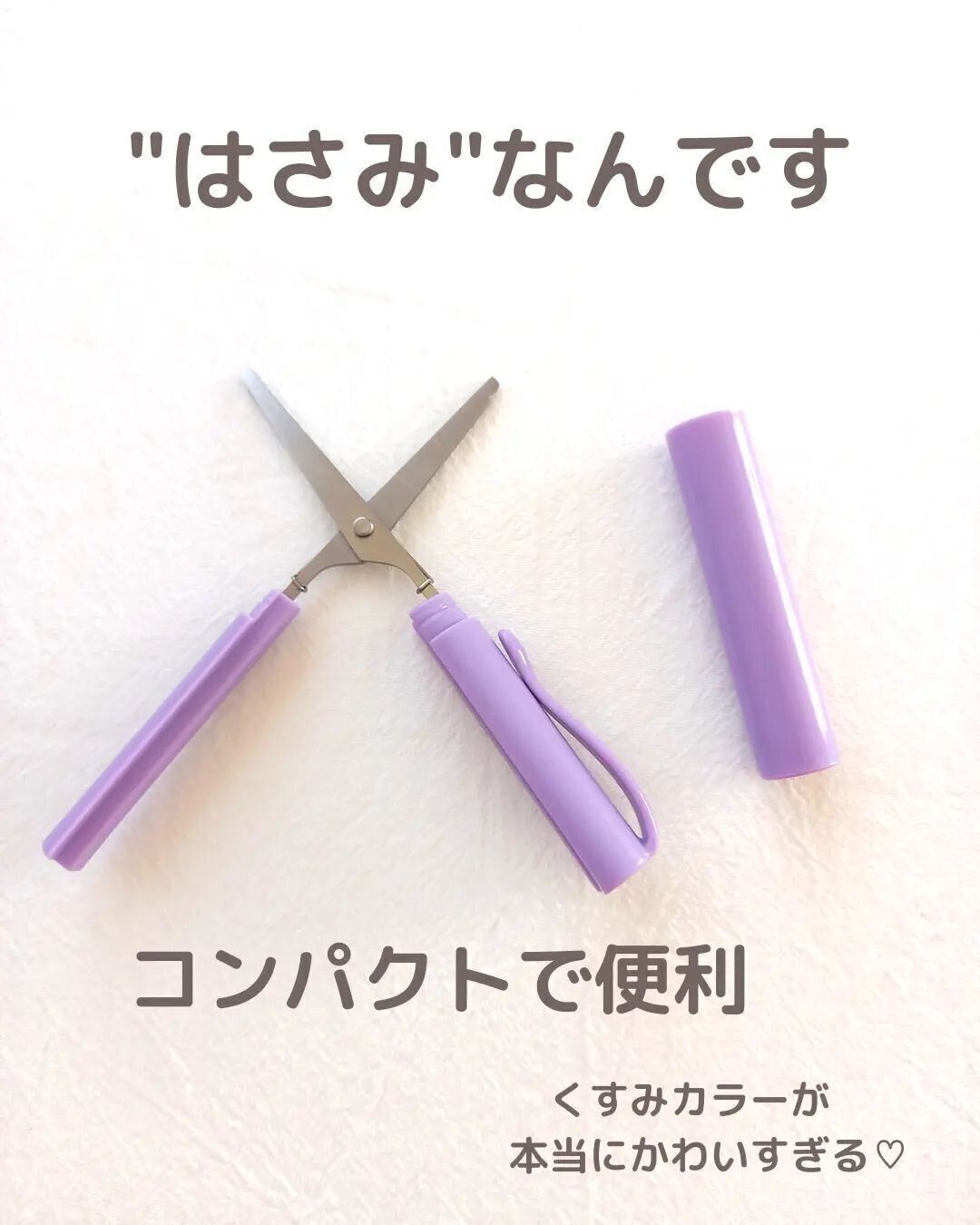 【ダイソー】コンパクトなペン型のはさみは1本あると何かと重宝