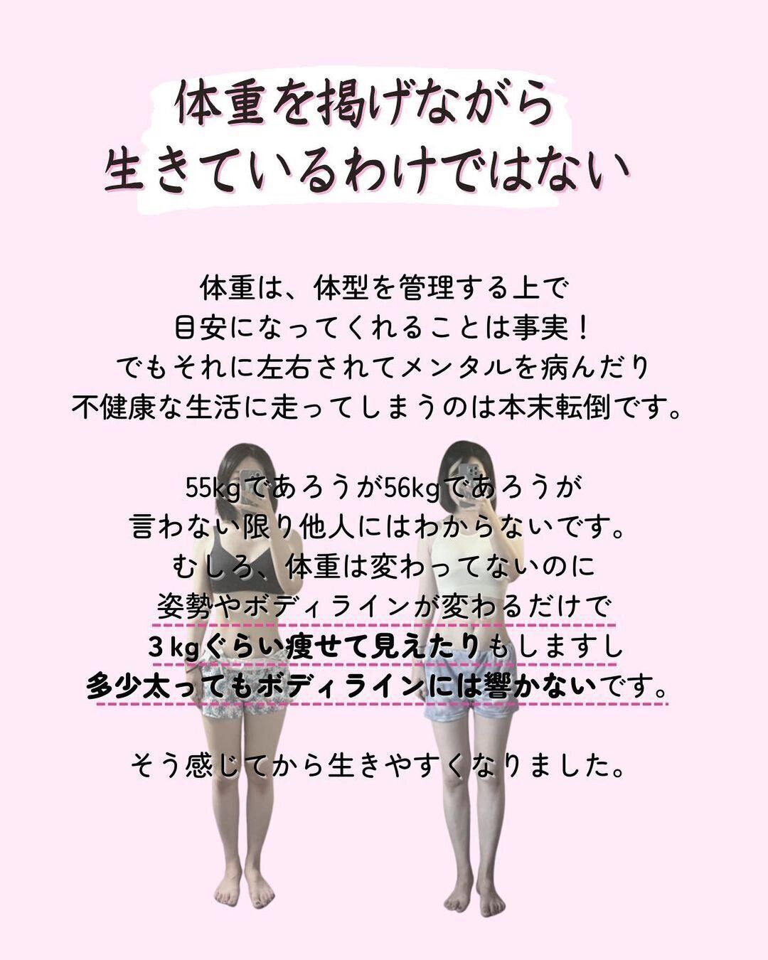 体重を掲げて生きているわけではない
